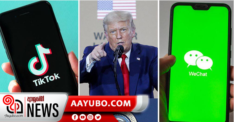 TikTok සහ WeChat අමෙරිකාවේ තහනම් වෙයි