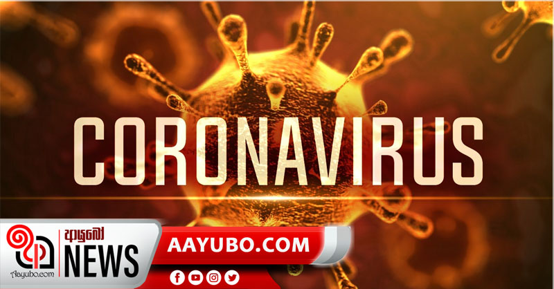 ශ්‍රී ලංකාවේ කොරෝනා ආසාදිතයින් 70,000ට ආසන්න වෙයි