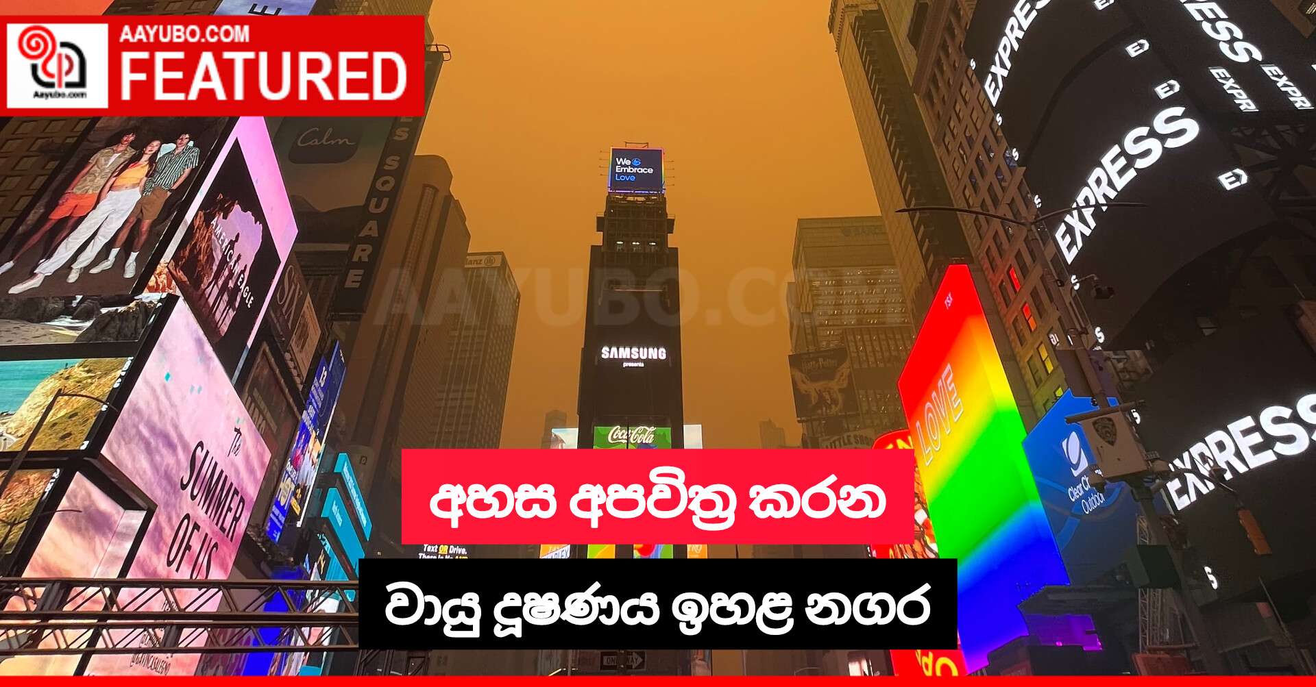 අහස අපවිත්‍ර කරන වායු දූෂණය ඉහළ නගර