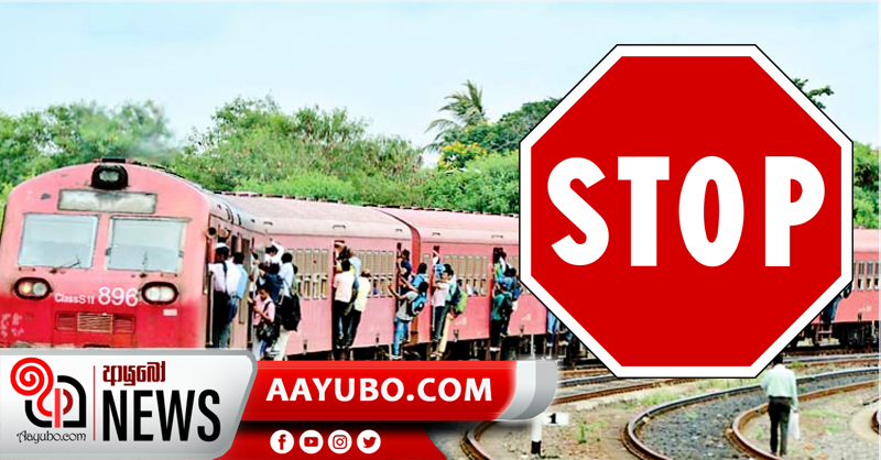 දුම්රිය ගමන්වාර කිහිපයක් අවලංගු කරයි