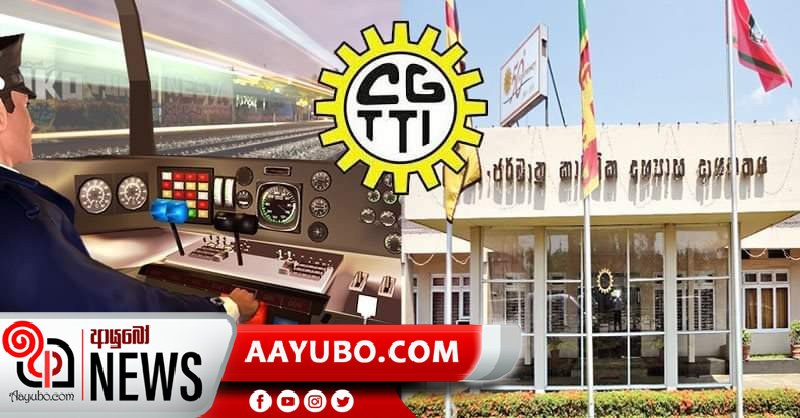 වර්ජන හමාරයි-දුම්රිය රියැදුරු බලපත්‍ර ලබාගැනීමට ඔබටත් ලඟදීම අවස්ථාව  