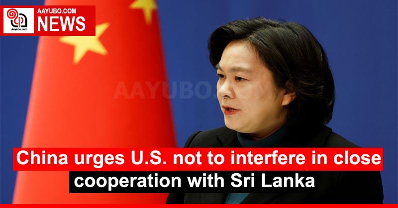 China urges U.S. not to interfere in close cooperation with Sri Lanka