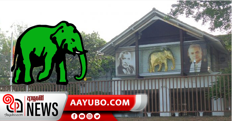 එජාප කෘත්‍යාධිකාරිය මණ්ඩලය රැස්වේ