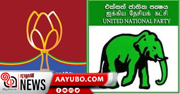 UNP සහ පොහොට්ටුවේ දෙපිරිසක් අතර ගැටුමක්