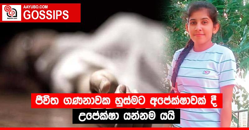 ජීවිත ගණනාවක හුස්මට අපේක්ෂාවක් දී උපේක්ෂා යන්නම යයි