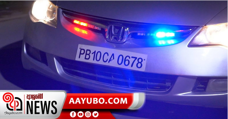 VIP ලයිට් සවි කිරීමට නීතියෙන් තහනම්  - පොලිසිය කියයි