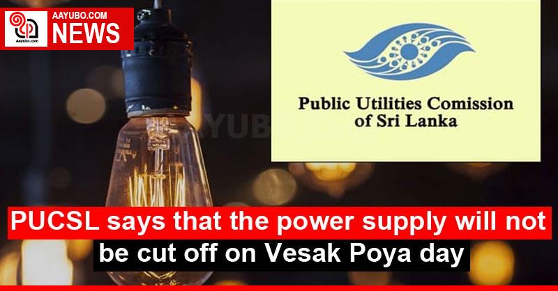 PUCSL says that the power supply will not be cut off on Vesak Poya day