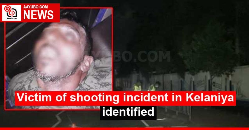 Victim of shooting incident in Kelaniya identified