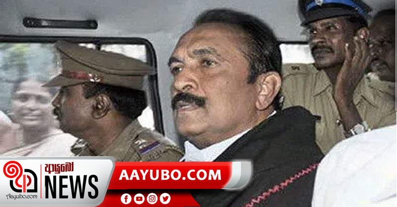 ජනපති ගෝඨාභයට එරෙහිව විරෝධතා පැවැත්වූ වයිකෝ පොලිස් අත්අඩංගුවට