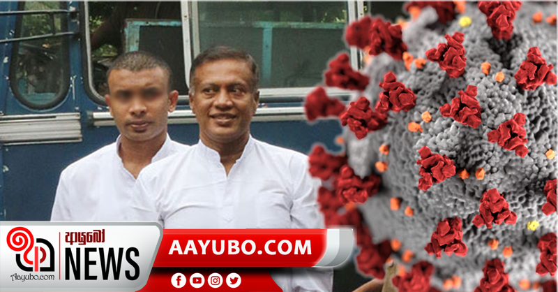 බන්ධනාගාර ගත හිටපු DIG වාස් ගුණවර්ධනටත් කොරෝනා
