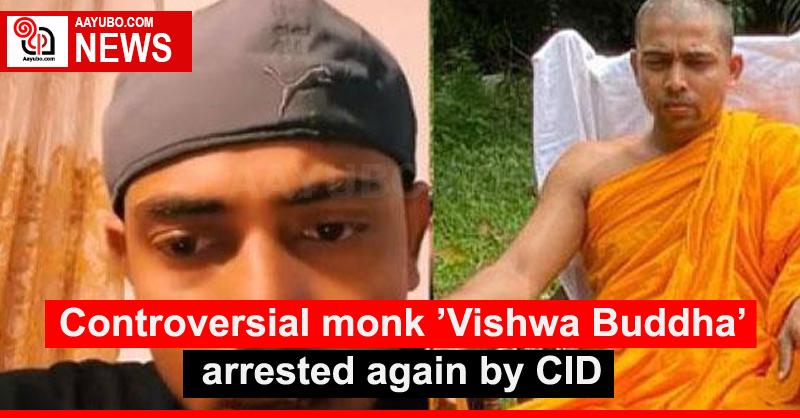 Controversial monk ’Vishwa Buddha’ arrested again by CID
