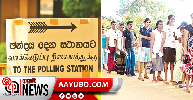 පැයකට ප්‍රකාශ කළ හැකි ඡන්ද සංඛ්‍යාව 200 යි