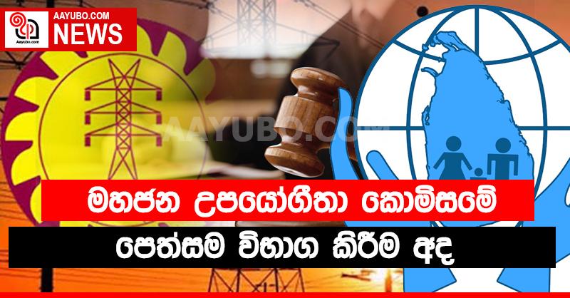 අවසානයක් නැති විදුලි බල අවුල    UPDATE