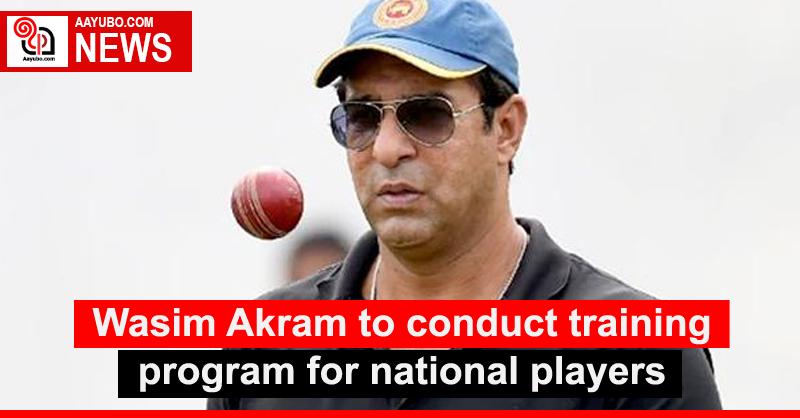 Wasim Akram to conduct training program for national players