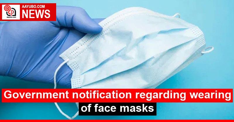 Government notification regarding wearing of face masks