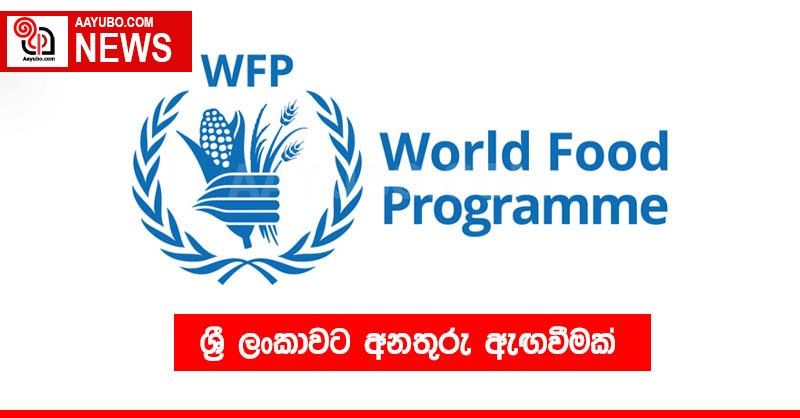 ශ්‍රී ලංකාවට අනතුරු ඇඟවීමක්