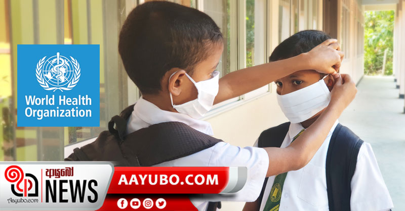 අවුරුදු 12 ඉක්මවූ ළමයින්ට මුඛ ආවරණ පැඳීම අවශ්‍යයි