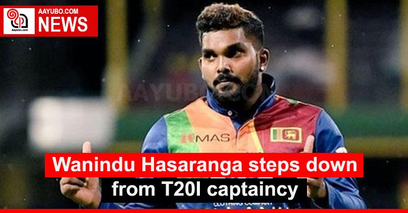 Wanindu Hasaranga steps down from T20I captaincy