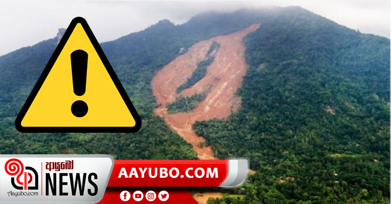 දිස්ත්‍රික්ක කිහිපයකට නායයාමේ අනතුරු ඇගවීම්