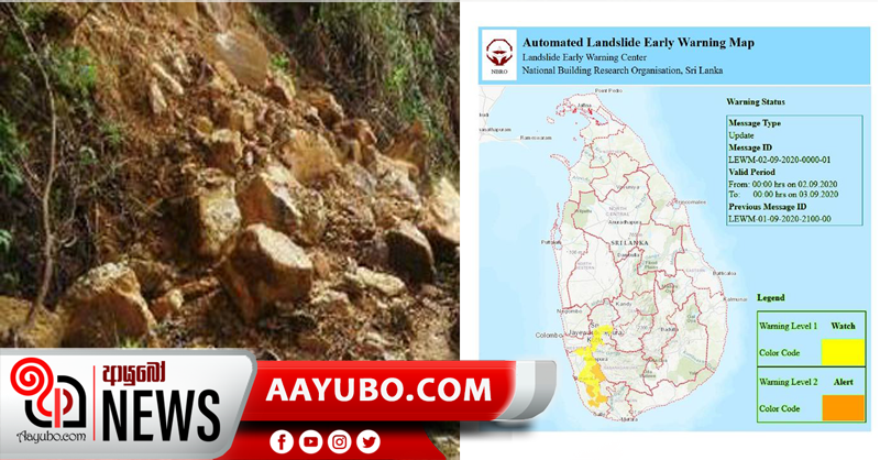 නායයෑමේ අනතුරු ඇඟවීම් ගැන විශේෂ නිවේදනයක්