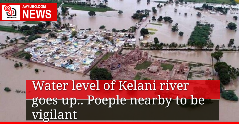 To be vigilant : Kelani river water level goes up 