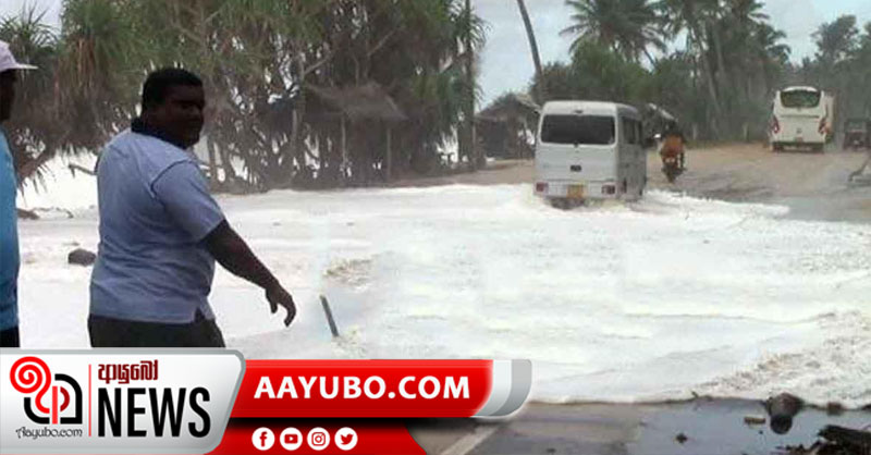 මුහුදු රළ ගොඩබිමට - වෙරළ ආසන්නයේ ජනතාවට කාලගුණයෙන් දැනුම්දීමක් !