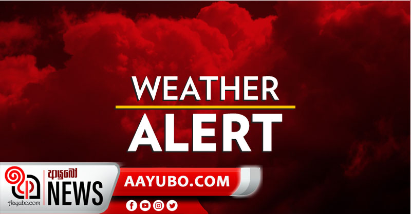කාලගුණයෙන් ඇනතුරු ඇගවිමක් ...