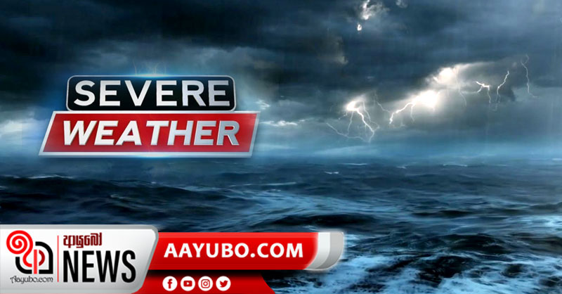 වායු ගෝලයේ අඩු පීඩන තත්ත්වයක් - මුහුදේ තද සුළං