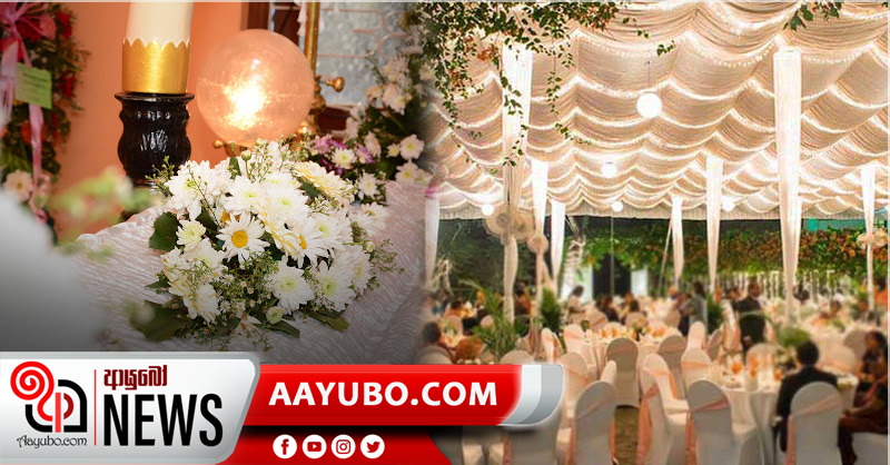 මංගල උත්සව 50කට සිමා - අවමංගල උත්සවයකට පැය 24 යි