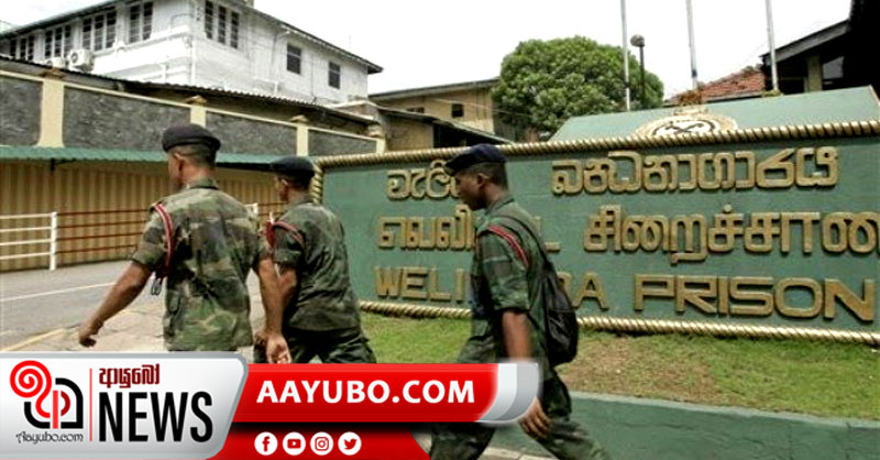 වැලිකඩ බන්ධනාගාර තාප්පයට ඉහළින් අඩි 15ක් උස දැල් වැටක්