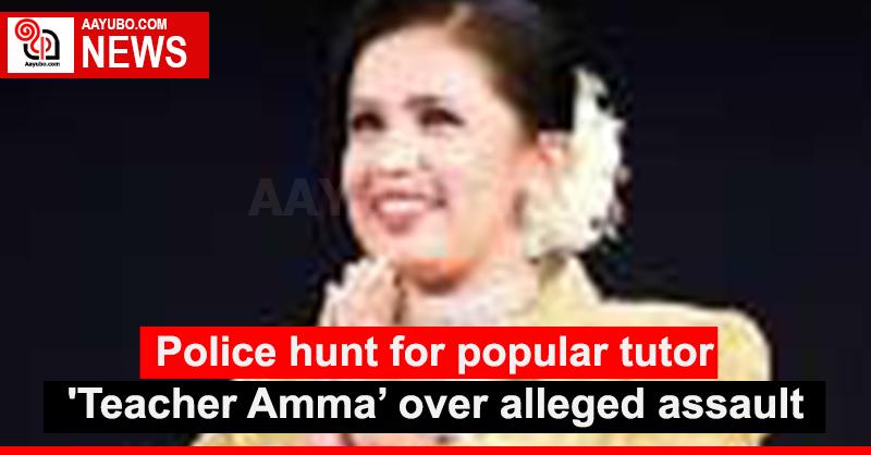 Police hunt for popular tutor 'Teacher Amma’ over alleged assault