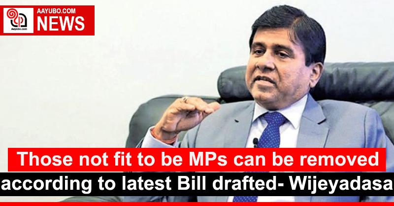 Those not fit to be MPs can be removed according to latest Bill drafted - Wijeyadasa
