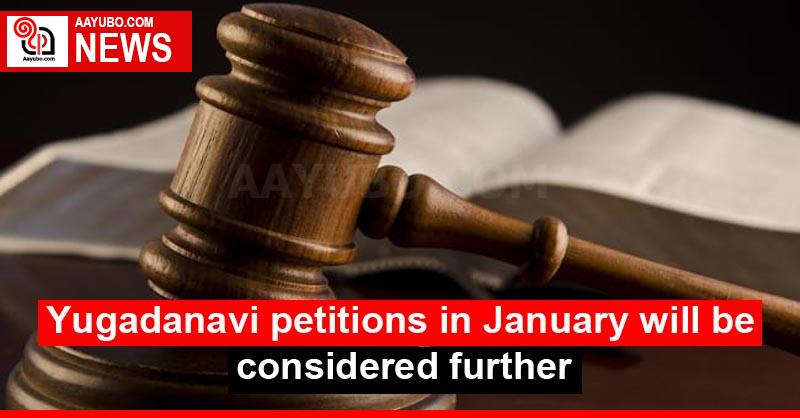 Yugadanavi petitions in January will be considered further