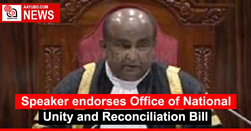 Speaker endorses Office of National Unity and Reconciliation Bill