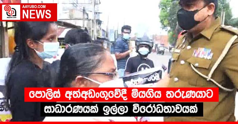 පොලිස් අත්අඩංගුවේදී මියගිය තරුණයාට සාධාරණයක් ඉල්ලා විරෝධතාවයක්