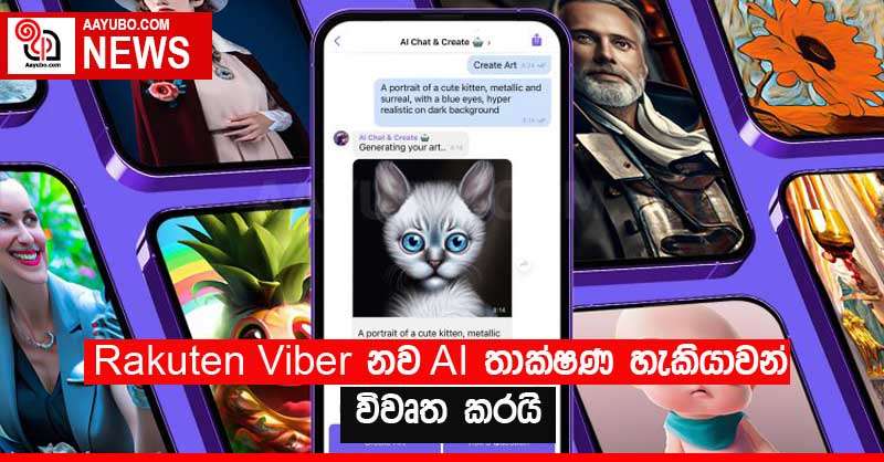Rakuten Viber නව AI තාක්ෂණ හැකියාවන් විවෘත කරයි
