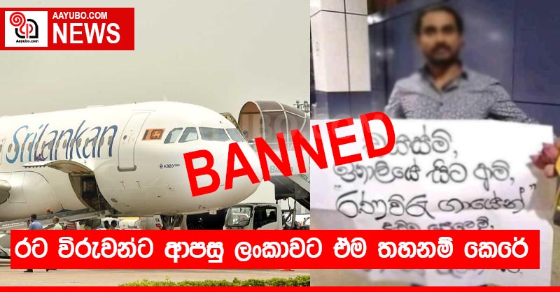 මැද පෙරදිග සිට ලංකාවට ඒම තහනම් කෙරේ