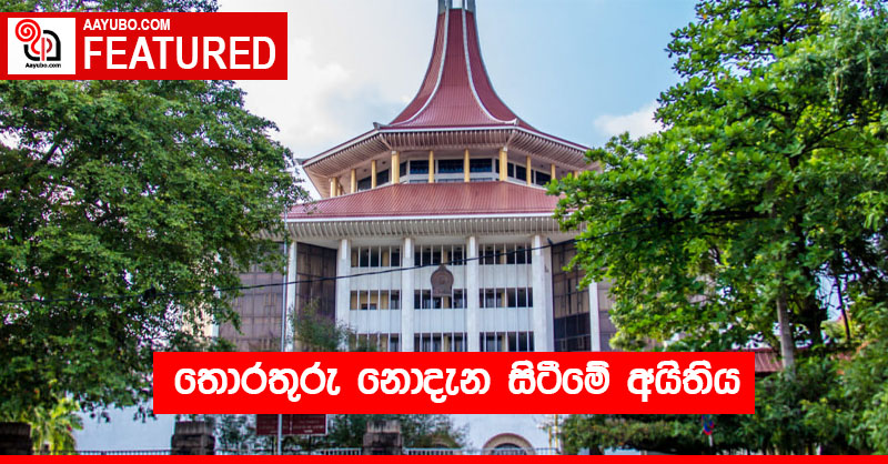 තොරතුරු නොදැන සිටීමේ අයිතිය