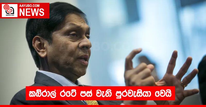 කබ්රාල් රටේ පස් වැනි පුරවැසියා වෙයි