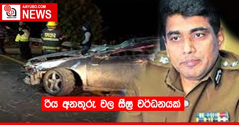 රිය අනතුරු වල සීඝ්‍ර වර්ධනයක්