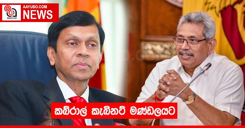 කබ්රාල් කැබිනට් මණ්ඩලයට