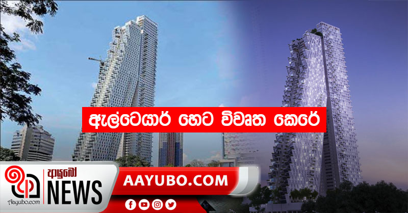 ඇල්ටෙයාර්  හෙට විවෘත කෙරේ