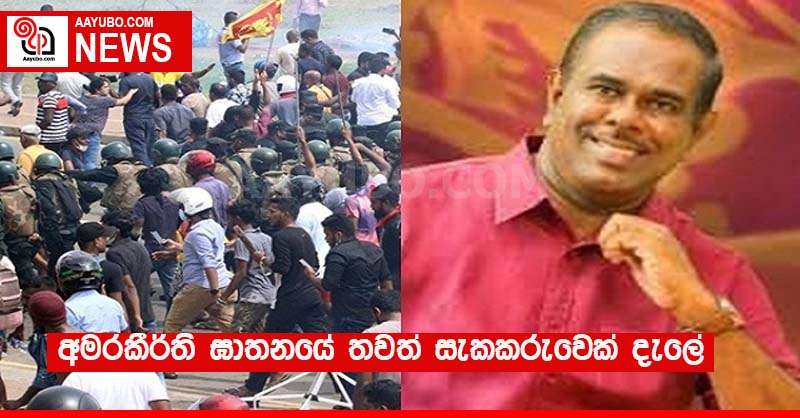 අමරකීර්ති ඝාතනයේ තවත් සැකකරුවෙක් දැලේ 