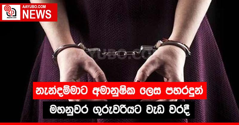 නැන්දම්මාට අමානුෂික ලෙස පහරදුන් මහනුවර ගුරුවරියට වැඩ වරදී