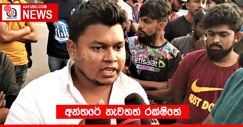 අන්තරේ නැවතත් රක්ෂිතේ