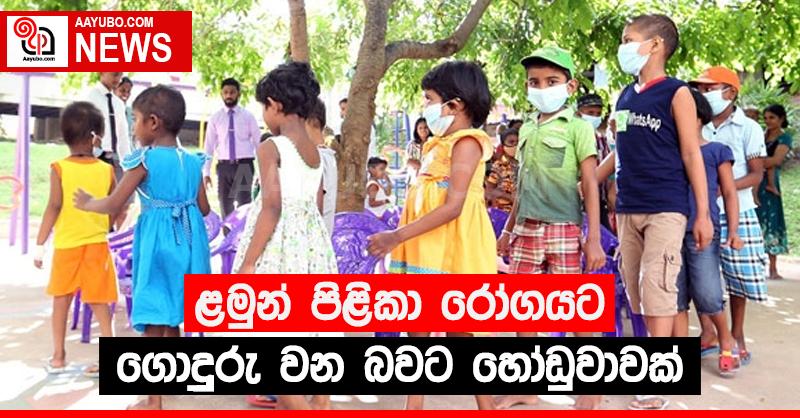 ළමුන් පිළිකා රෝගයට ගොදුරු වන බවට හෝඩුවාවක්