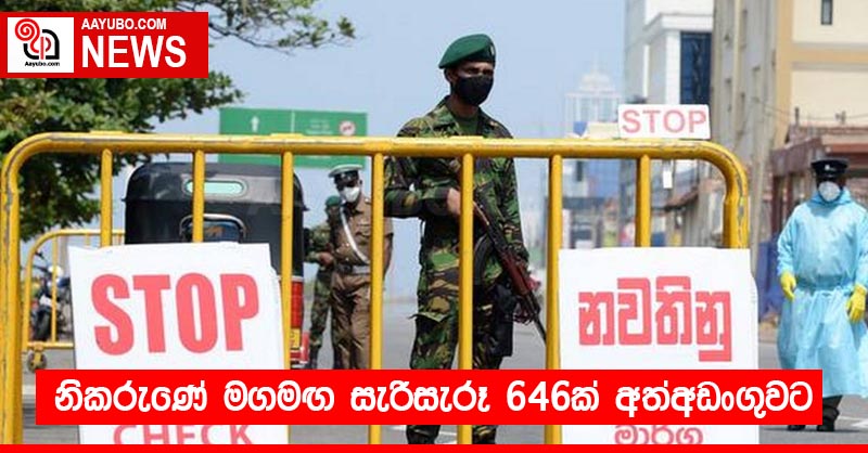 නිකරුණේ මගමඟ සැරිසැරූ 646ක් අත්අඩංගුවට