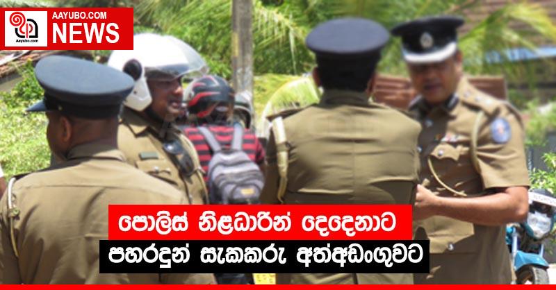 පොලිස් නිළධාරීන් දෙදෙනාට පහරදුන් සැකකරු අත්අඩංගුවට