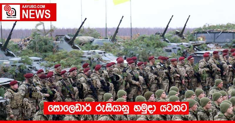 සොලෙඩාර් රුසියානු හමුදා යටතට