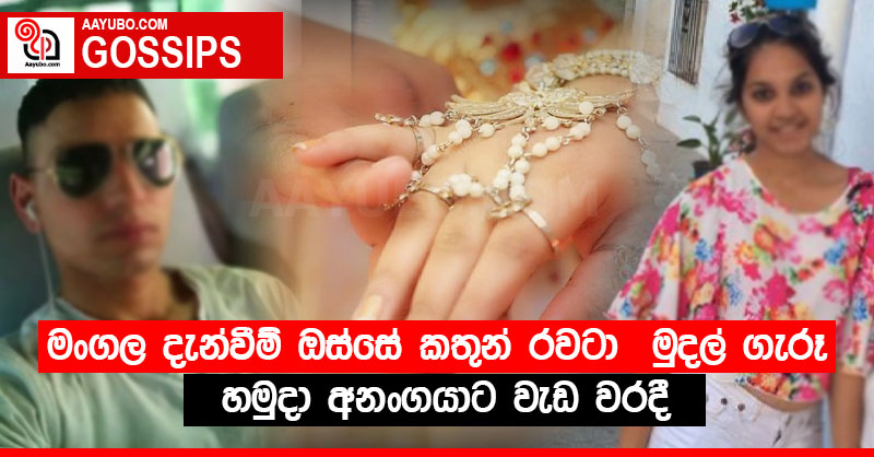 මංගල දැන්වීම් ඔස්සේ කතුන් රවටා  මුදල් ගැරූ හමුදා අනංගයාට වැඩ වරදී